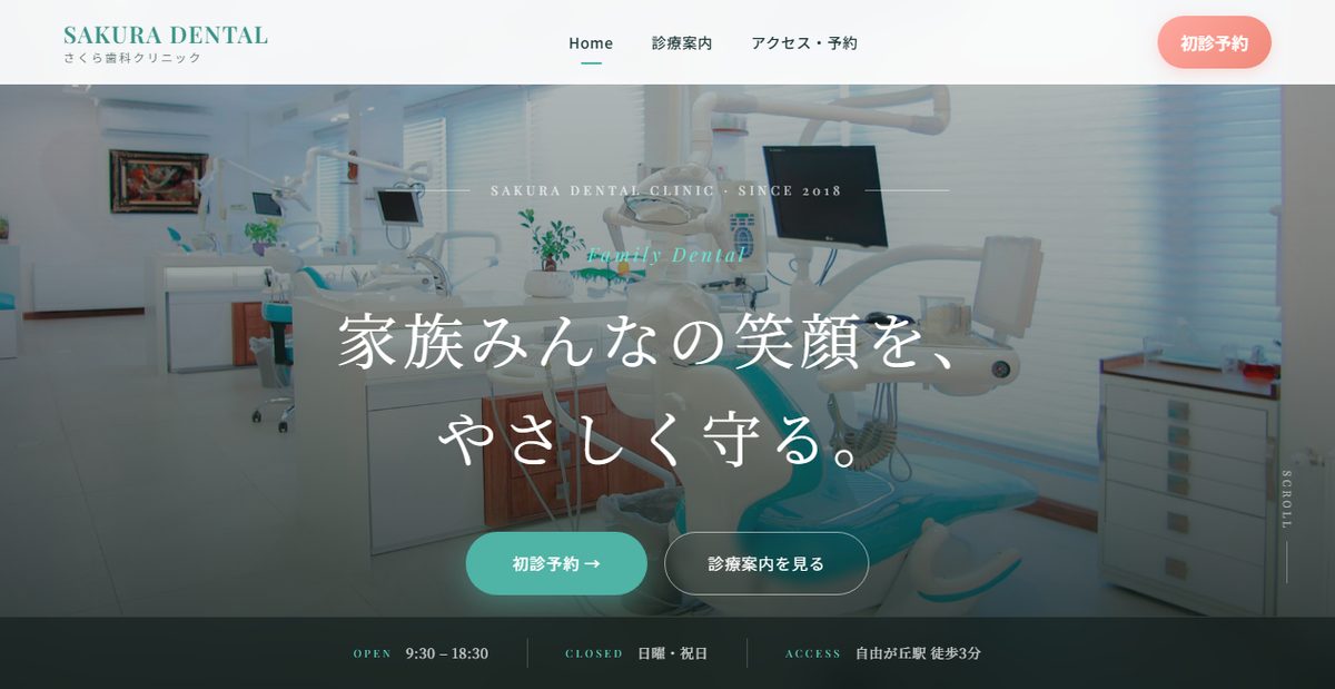 さくら歯科クリニック（デモサイト）